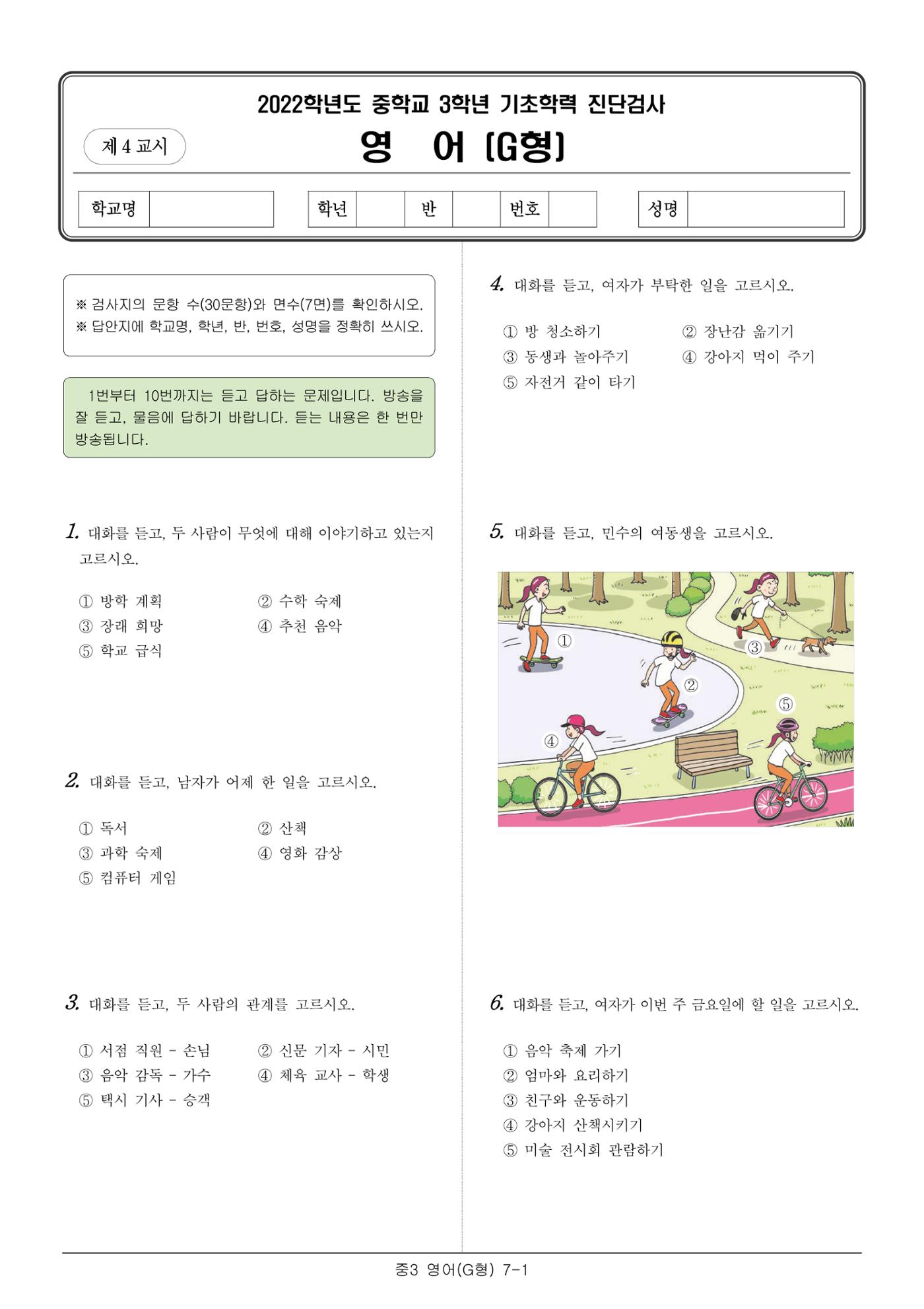 22 기초학력 진단평가 중3 17페이지