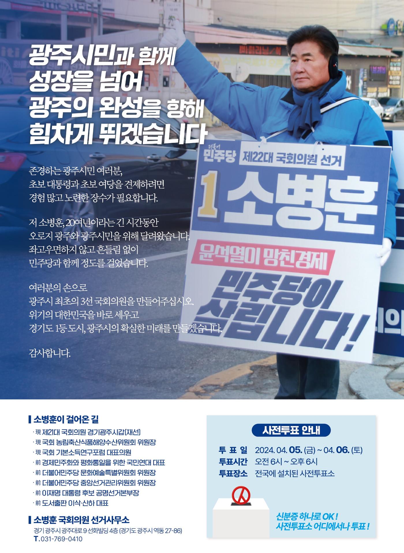 2024총선 소병훈 국회의원 후보 본공보물 7페이지