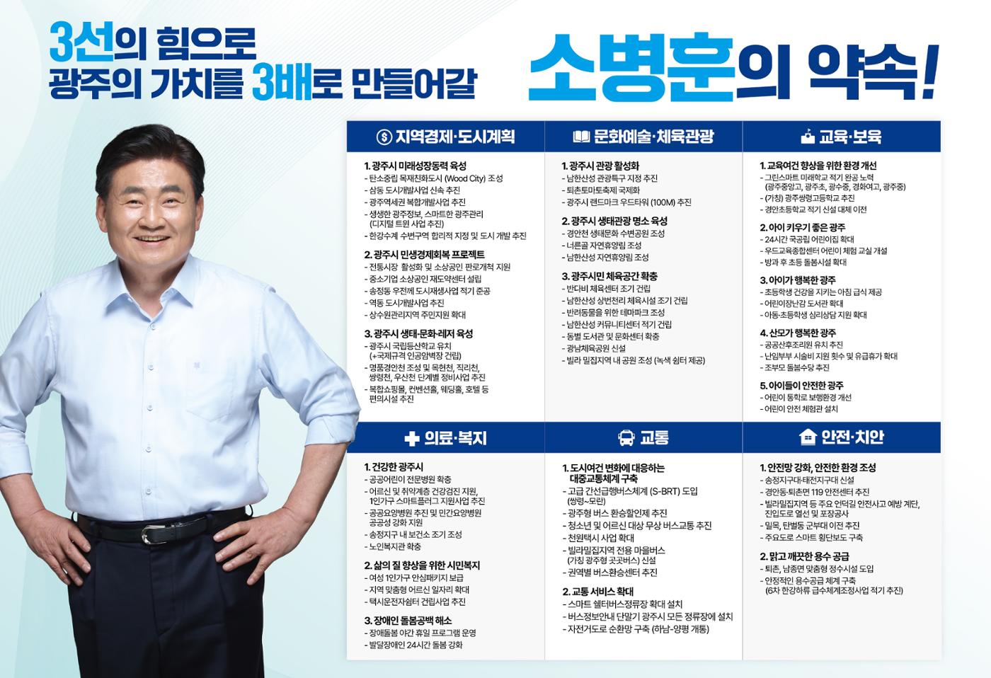 2024총선 소병훈 국회의원 후보 본공보물 5페이지