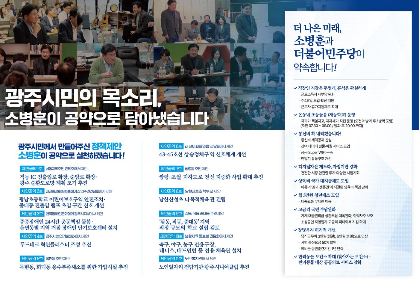 2024총선 소병훈 국회의원 후보 본공보물 6페이지