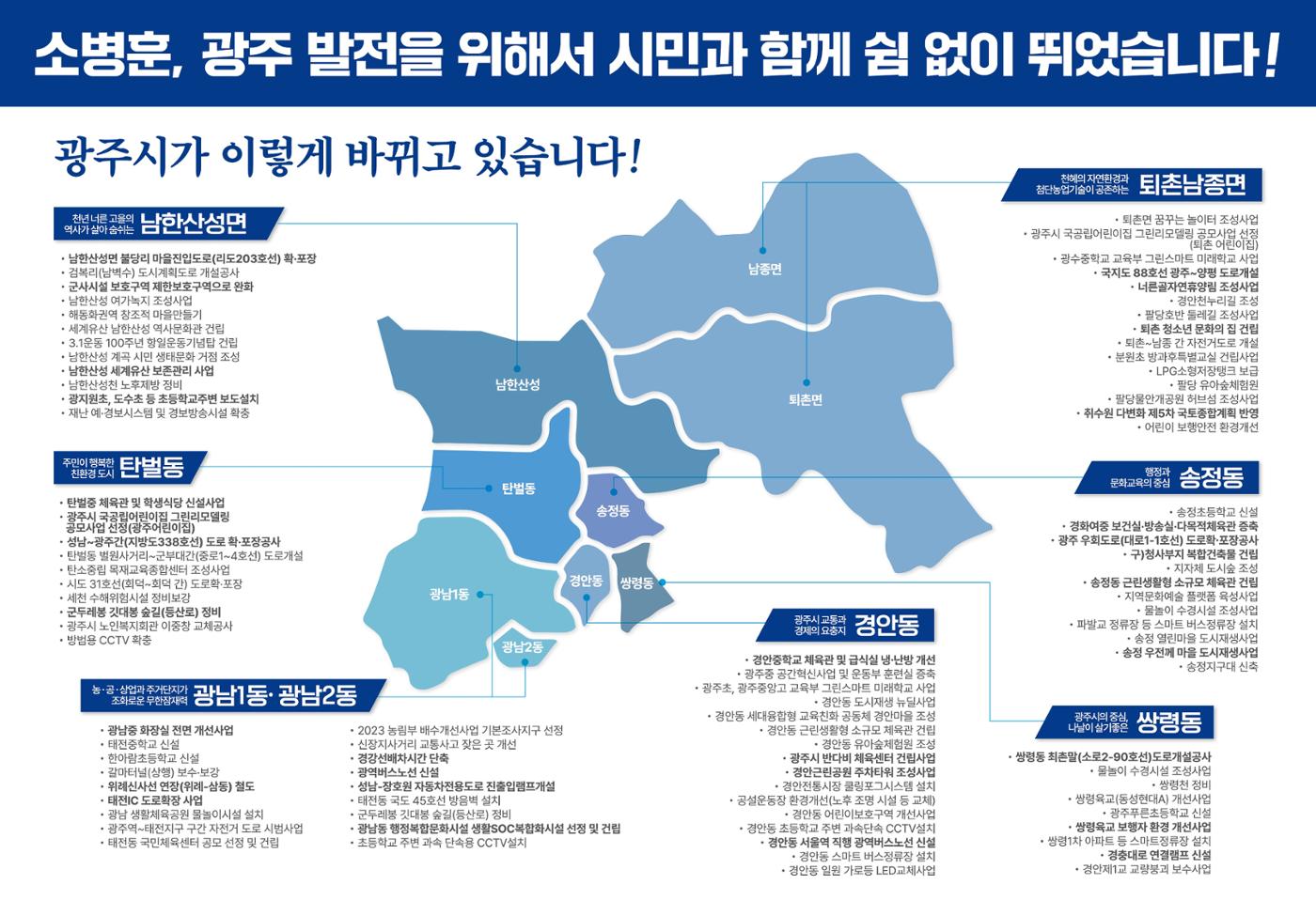 2024총선 소병훈 국회의원 후보 본공보물 3페이지