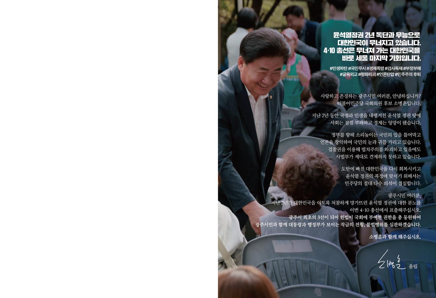 2024총선 소병훈 국회의원 후보 본공보물 2페이지