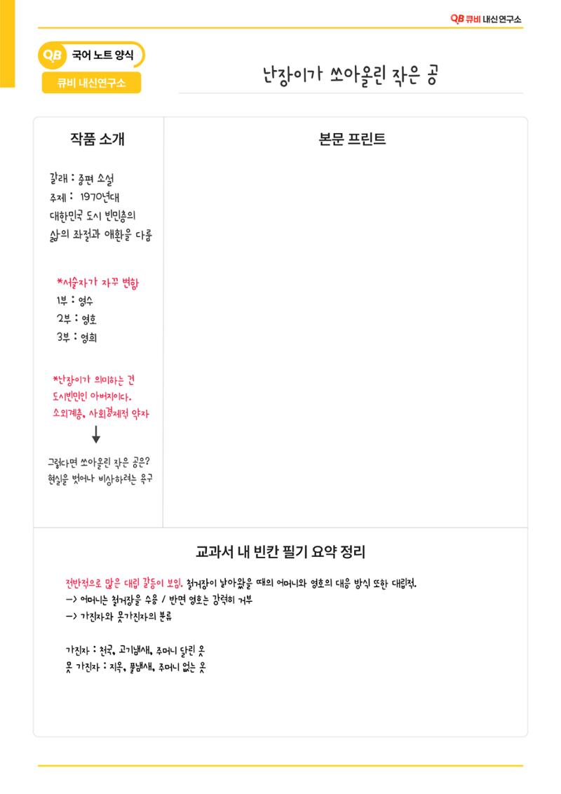 국, 영, 수 노트필기 템플릿 + 가이드라인 2페이지
