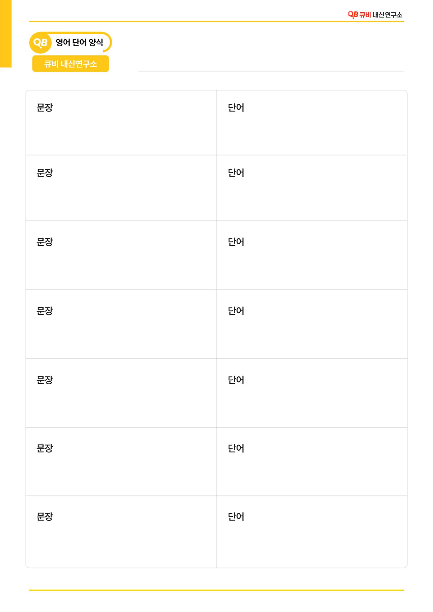 국, 영, 수 노트필기 템플릿 + 가이드라인 5페이지