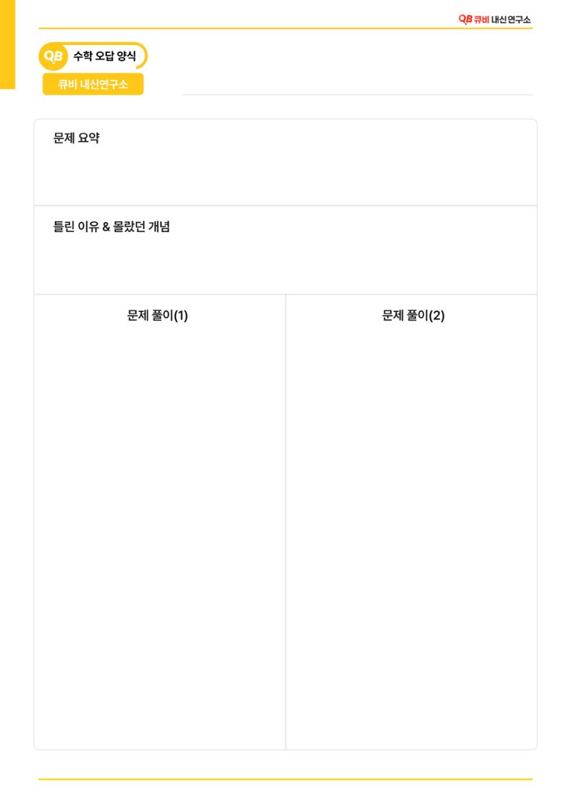 국, 영, 수 노트필기 템플릿 + 가이드라인 3페이지