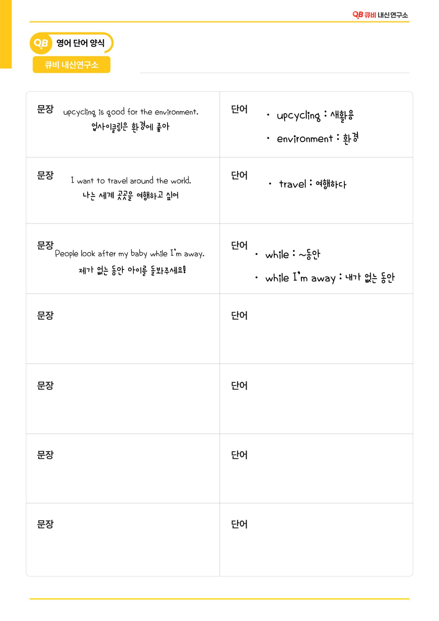 국, 영, 수 노트필기 템플릿 + 가이드라인 6페이지