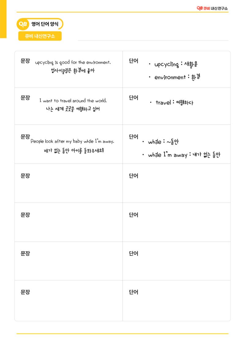 국, 영, 수 노트필기 템플릿 + 가이드라인 6페이지