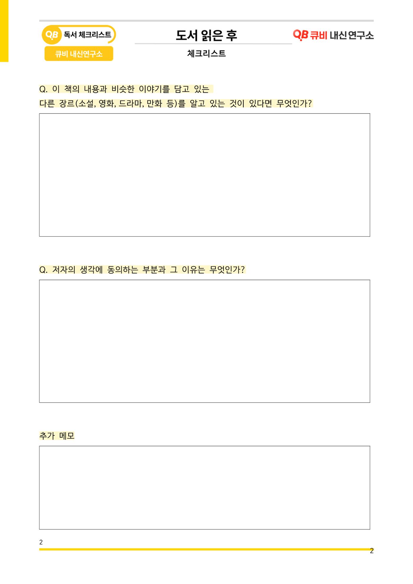 [기출독서 질문] 체크리스트 8페이지
