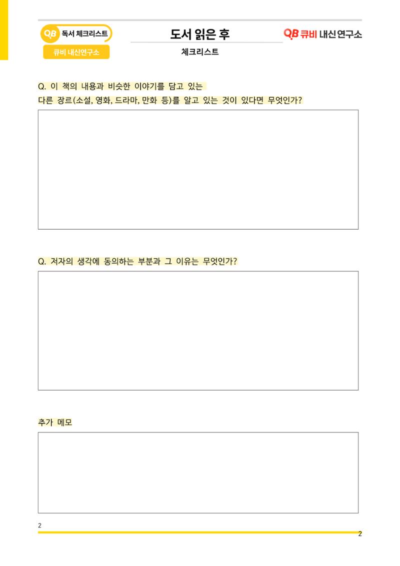 [기출독서 질문] 체크리스트 8페이지