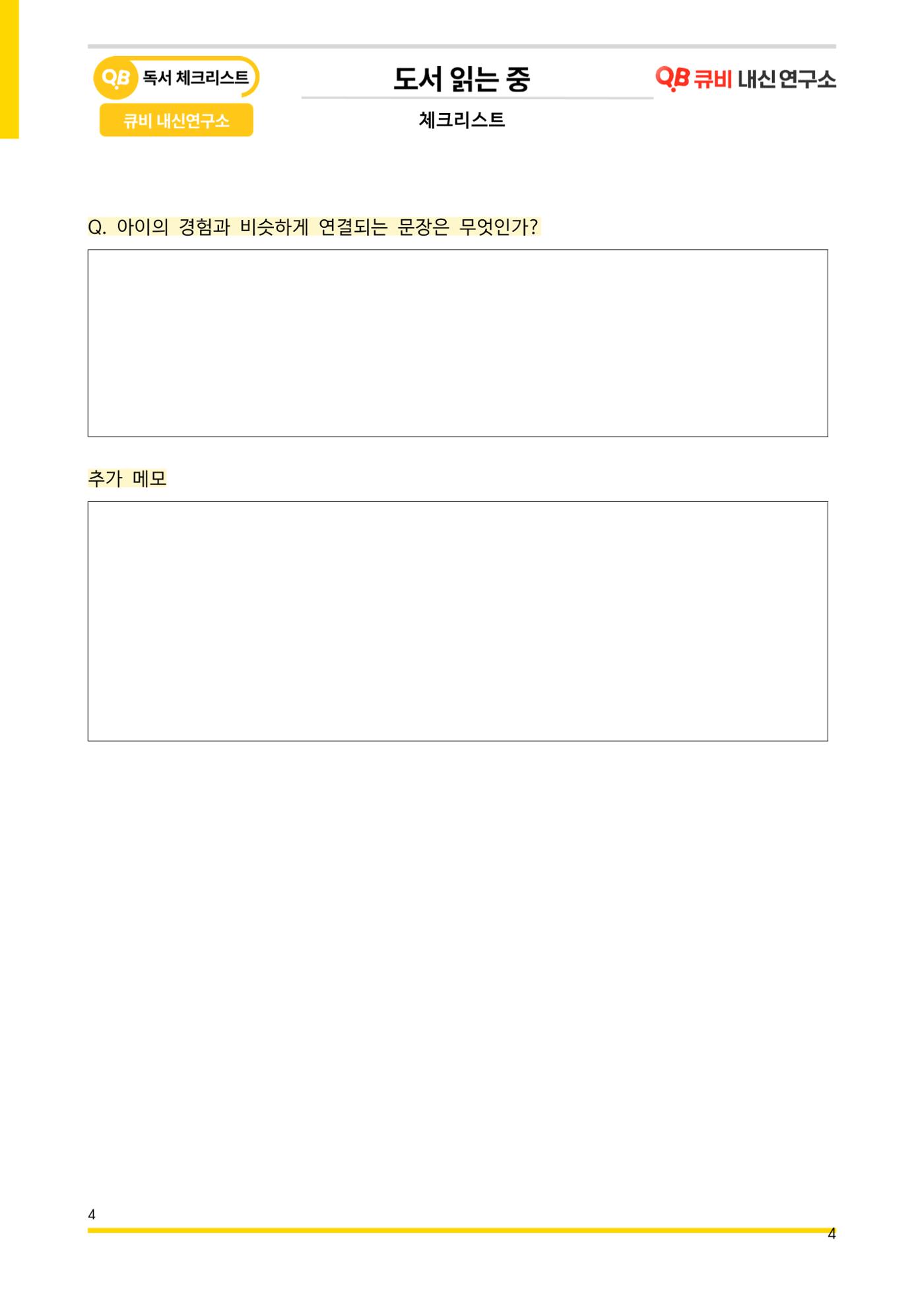 [기출독서 질문] 체크리스트 6페이지