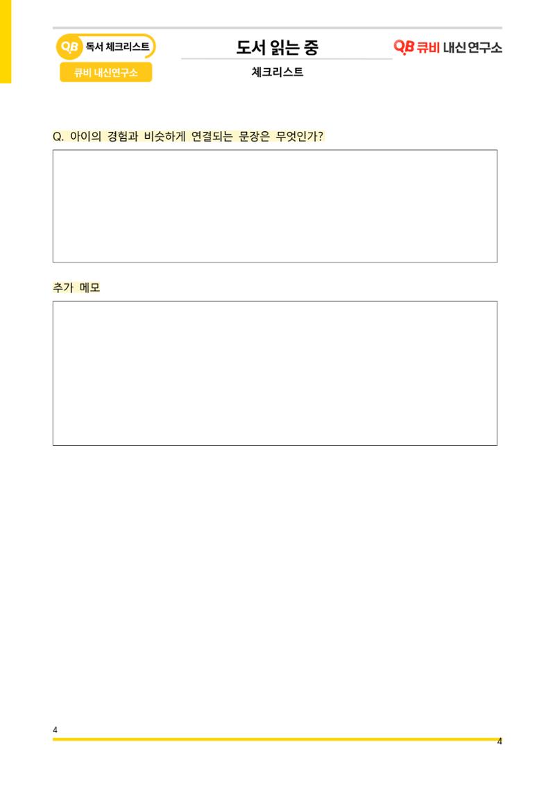 [기출독서 질문] 체크리스트 6페이지