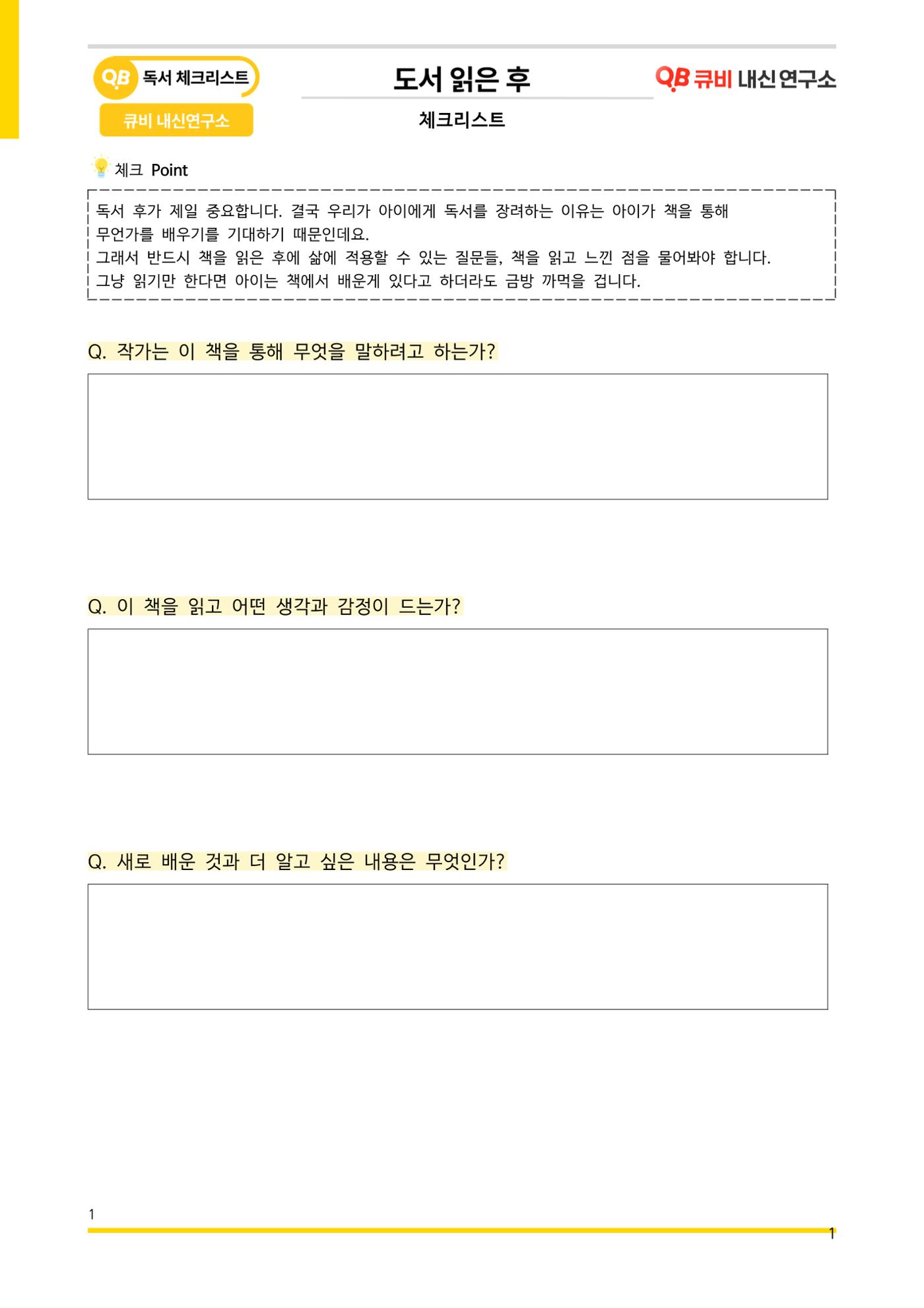 [기출독서 질문] 체크리스트 7페이지