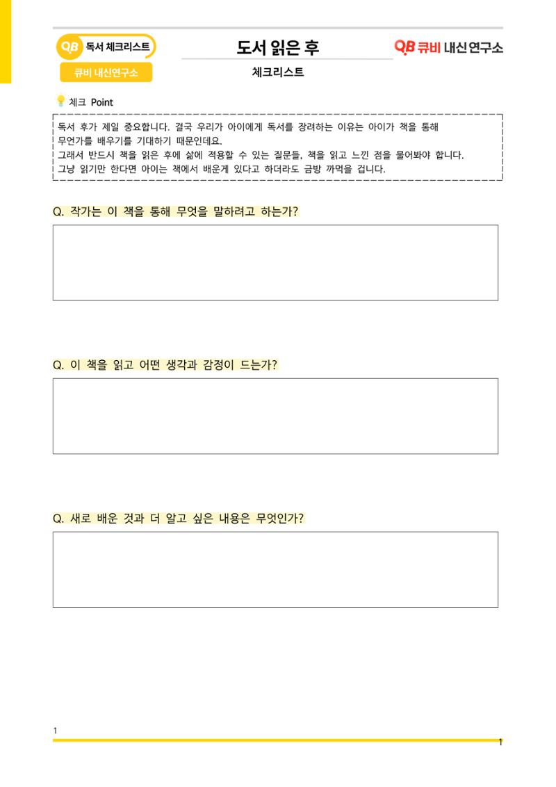 [기출독서 질문] 체크리스트 7페이지