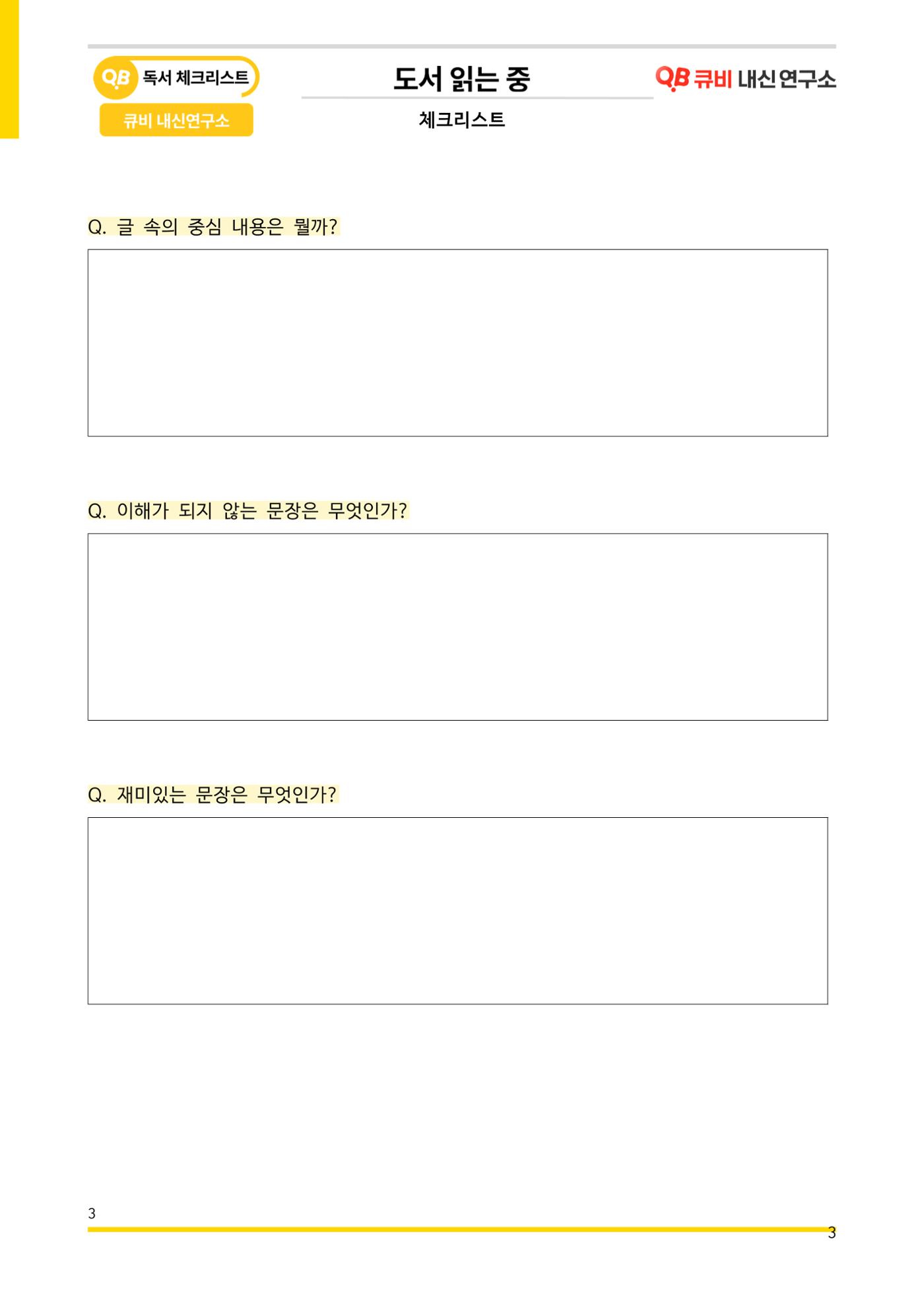 [기출독서 질문] 체크리스트 5페이지