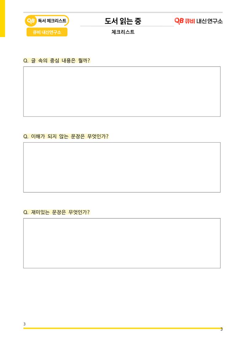 [기출독서 질문] 체크리스트 5페이지