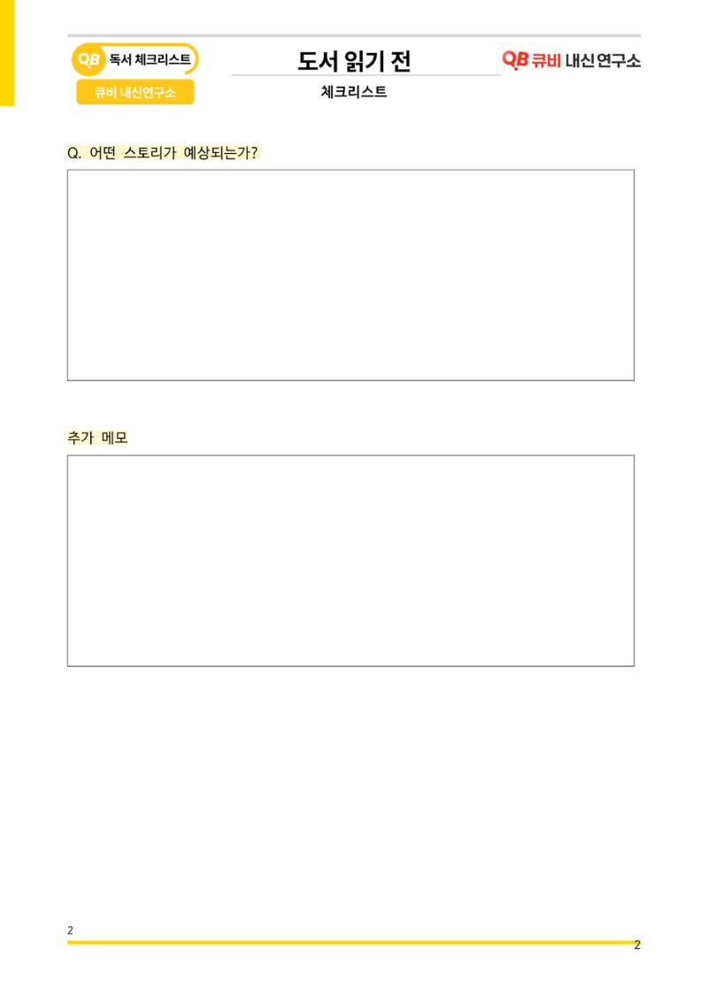 [기출독서 질문] 체크리스트 2페이지