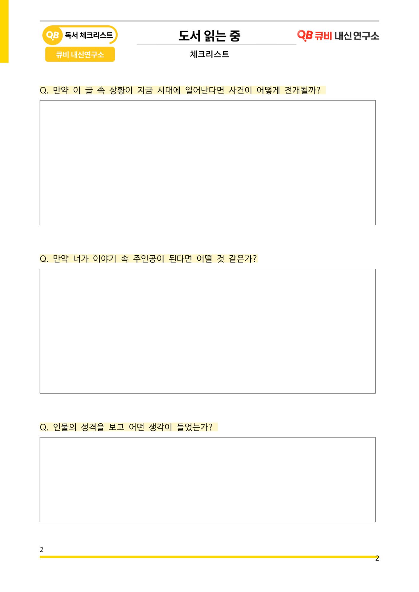[기출독서 질문] 체크리스트 4페이지