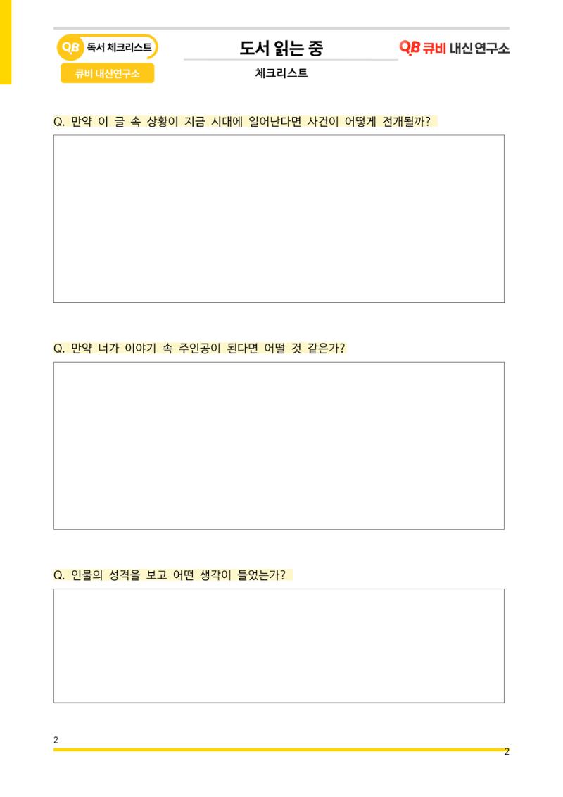 [기출독서 질문] 체크리스트 4페이지