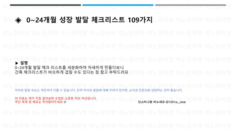 발달 적신호 체크리스트 7페이지
