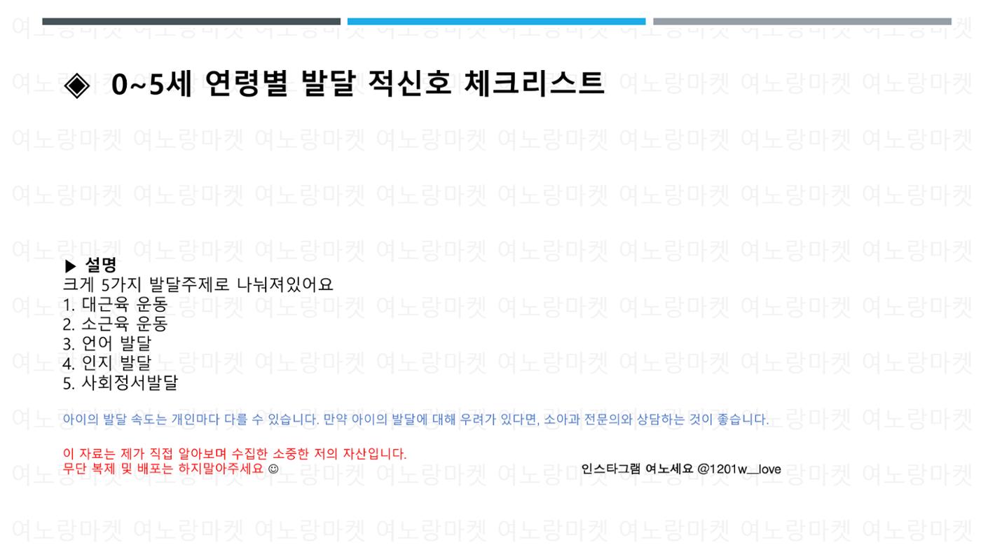 발달 적신호 체크리스트 1페이지