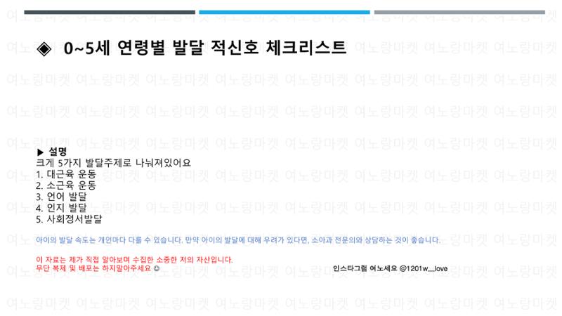 발달 적신호 체크리스트 1페이지