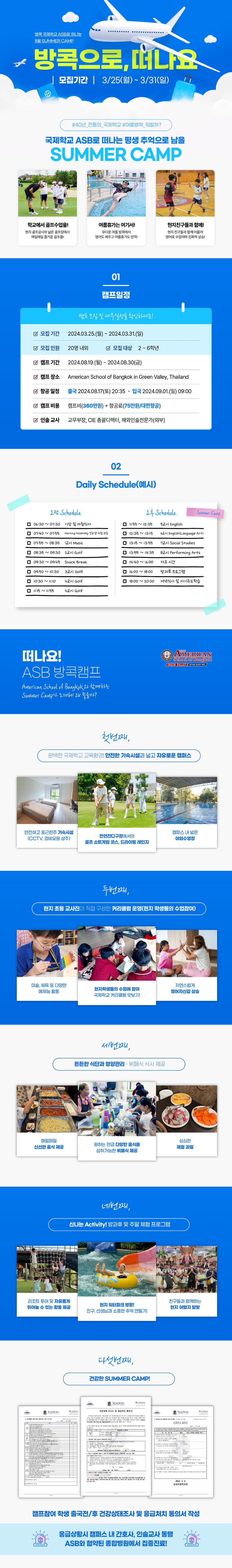방콕캠프 1페이지