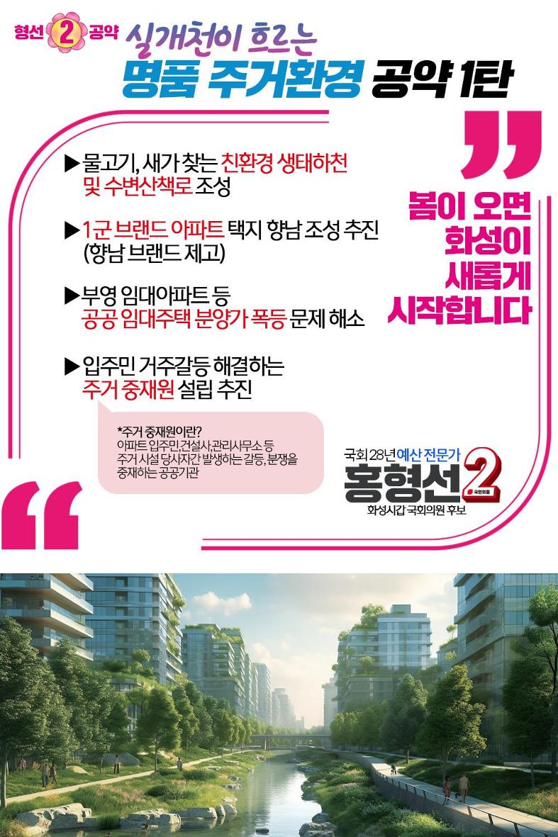 봄이 오면 향남이 새롭게 시작합니다. 2페이지