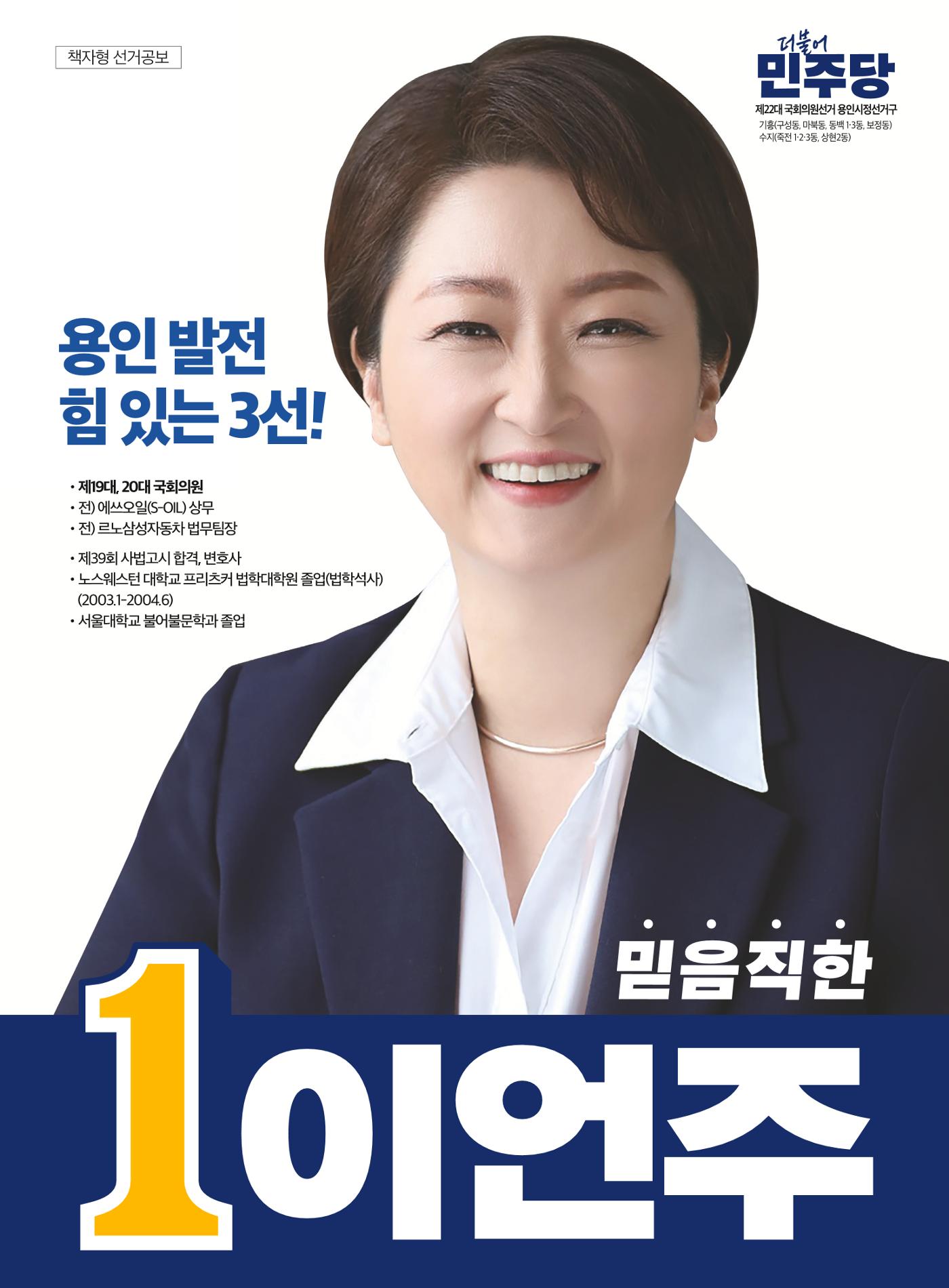 용인(정)이언주국회의원후보 공보물 1페이지