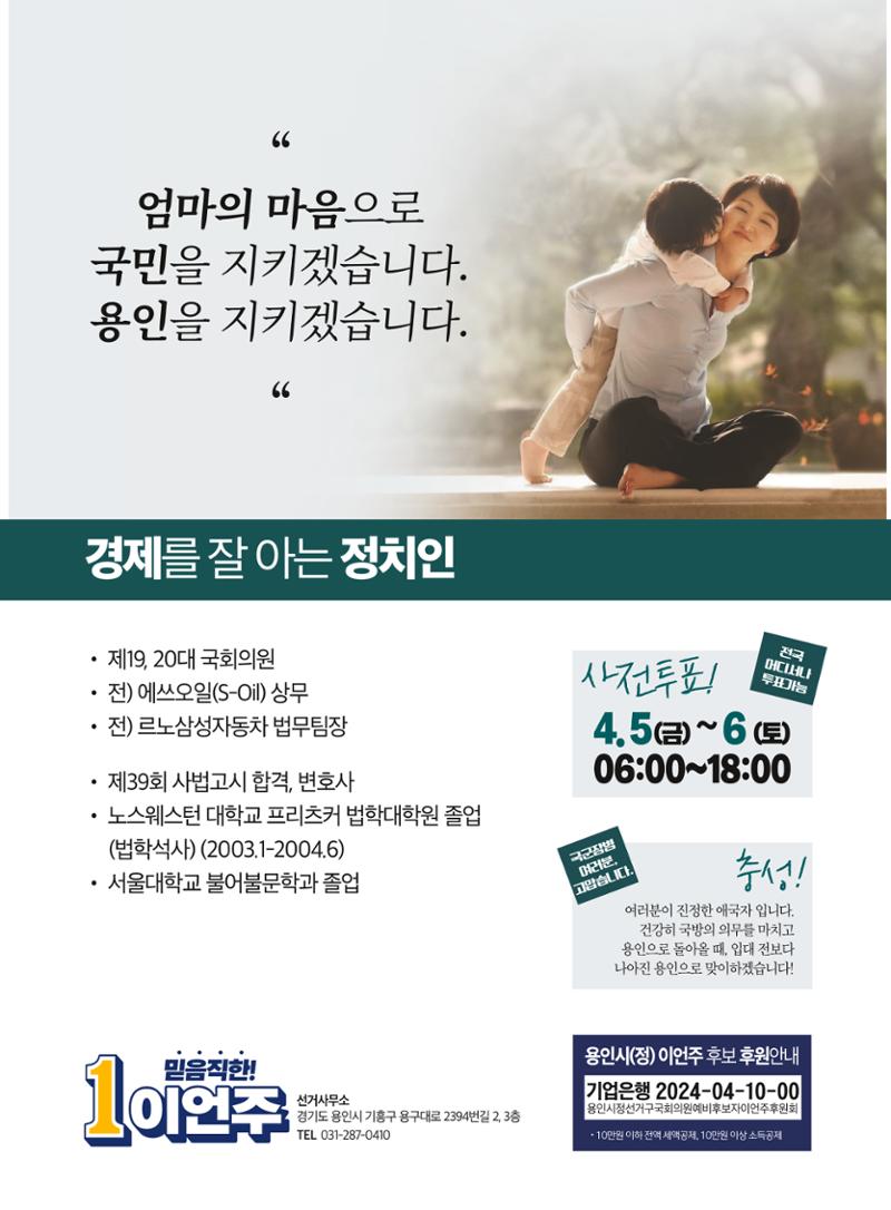 용인(정)이언주국회의원후보 공보물 11페이지