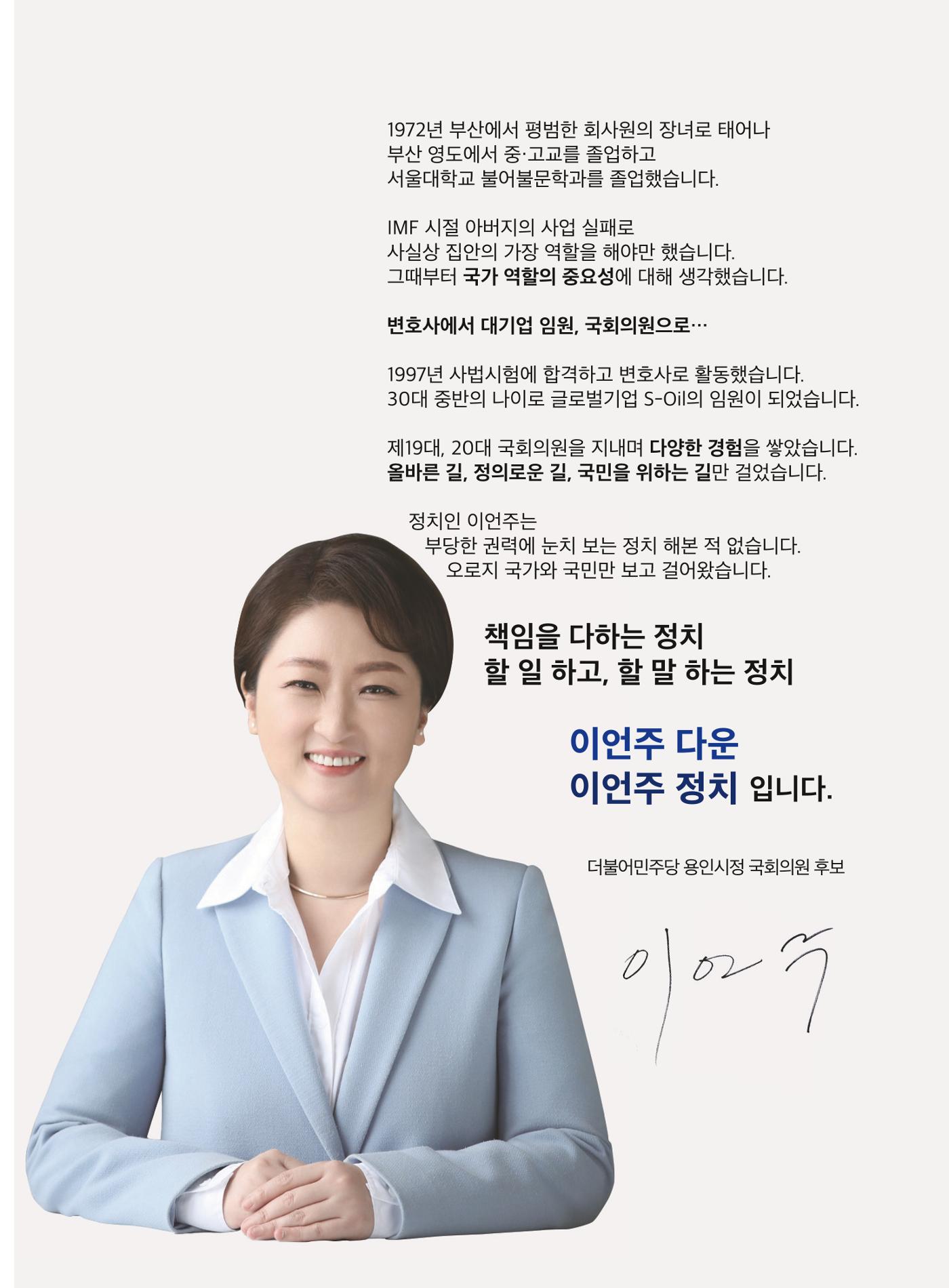 용인(정)이언주국회의원후보 공보물 2페이지