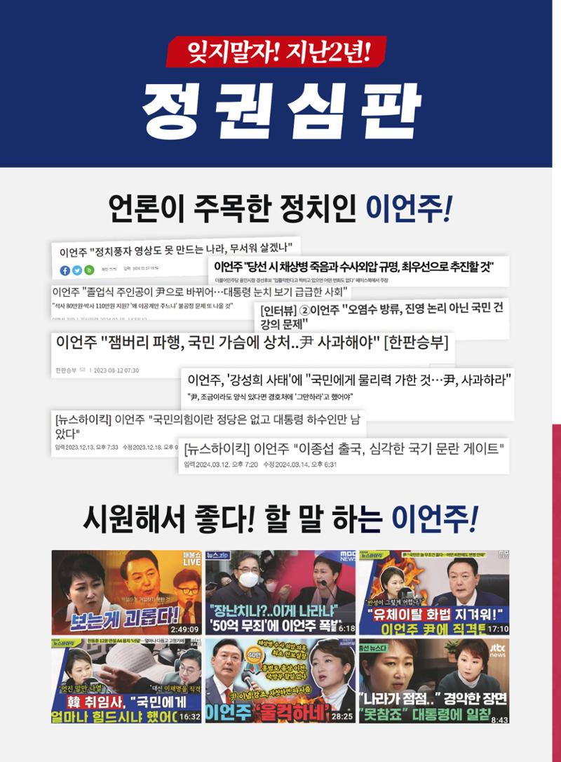 용인(정)이언주국회의원후보 공보물 3페이지
