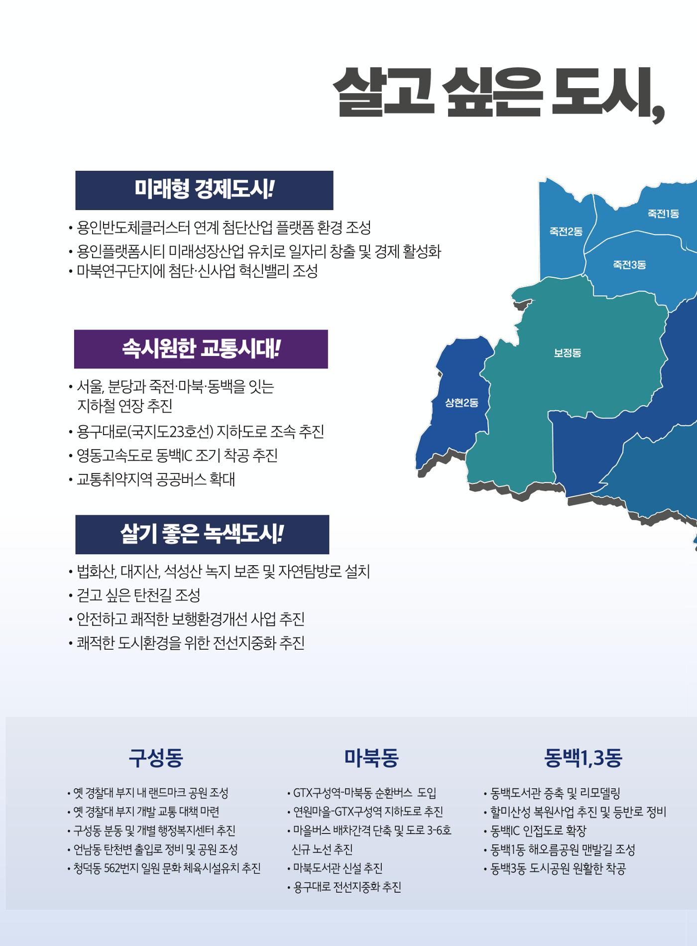 용인(정)이언주국회의원후보 공보물 7페이지