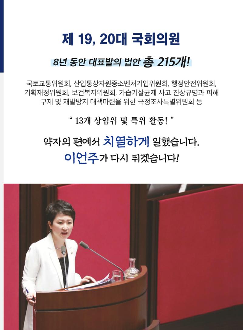 용인(정)이언주국회의원후보 공보물 4페이지