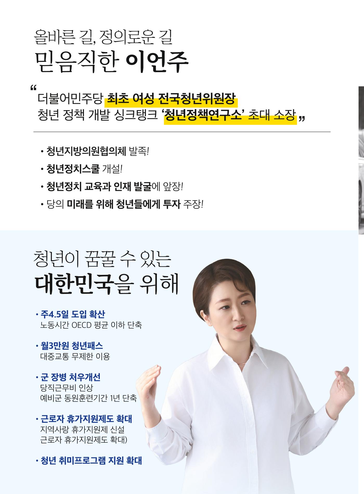 용인(정)이언주국회의원후보 공보물 9페이지