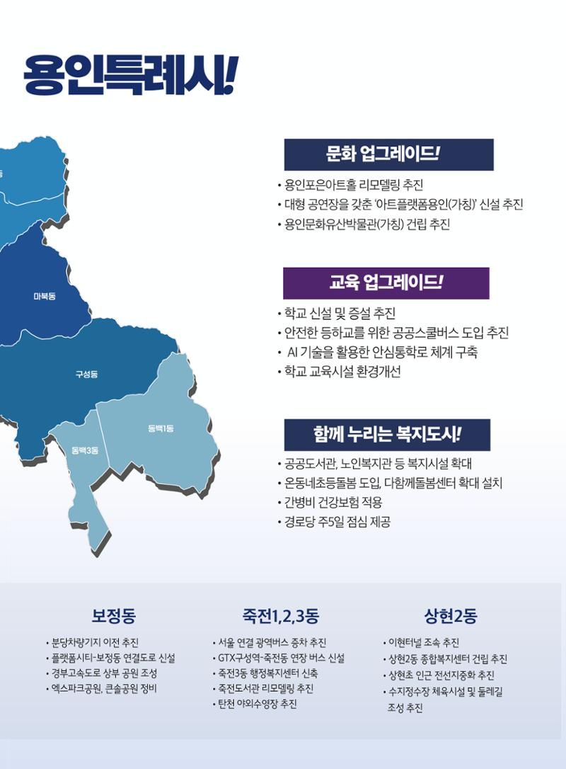 용인(정)이언주국회의원후보 공보물 8페이지