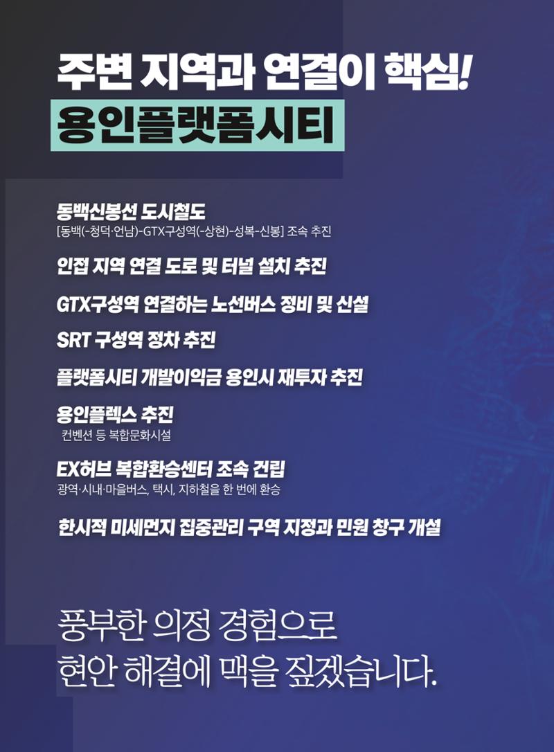 용인(정)이언주국회의원후보 공보물 5페이지
