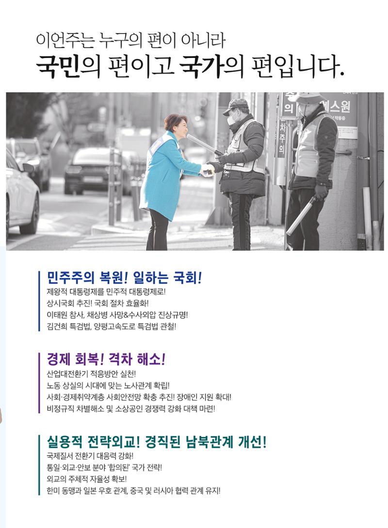 용인(정)이언주국회의원후보 공보물 10페이지