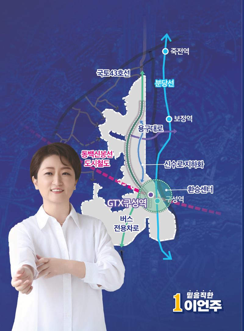 용인(정)이언주국회의원후보 공보물 6페이지