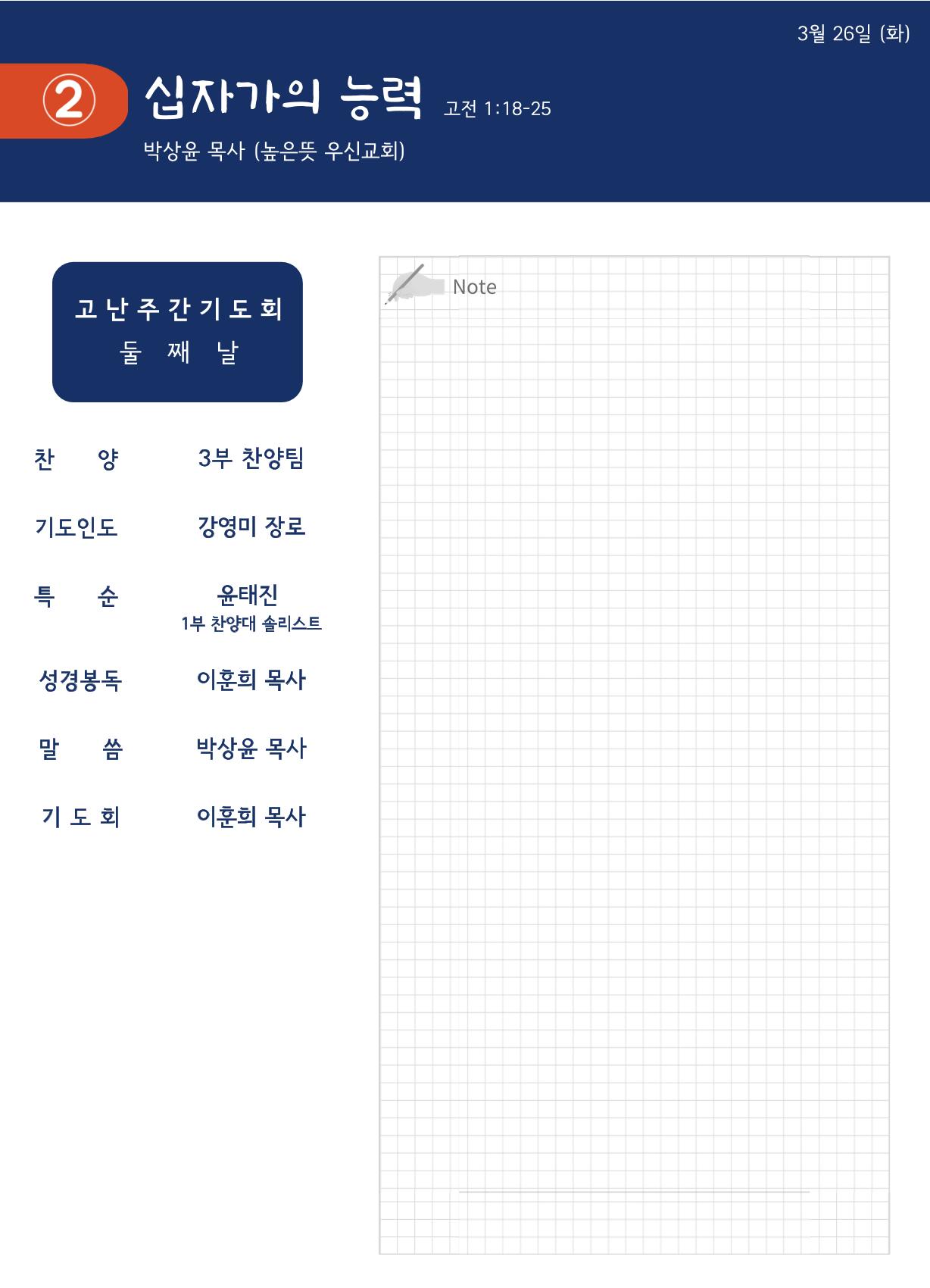 고난주간 기도회 소책자 4페이지