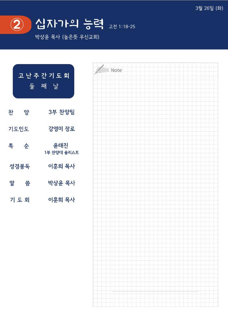 고난주간 기도회 소책자 4페이지