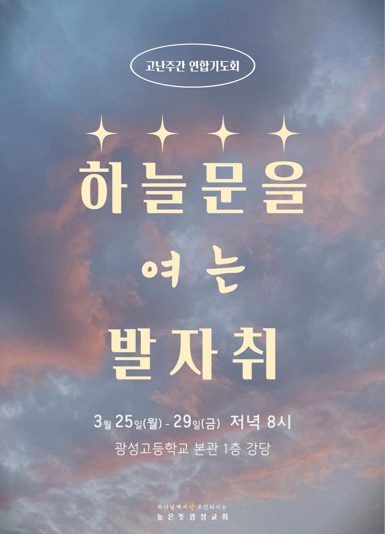 고난주간 기도회 소책자 1페이지
