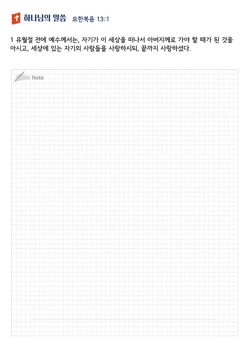 고난주간 기도회 소책자 3페이지