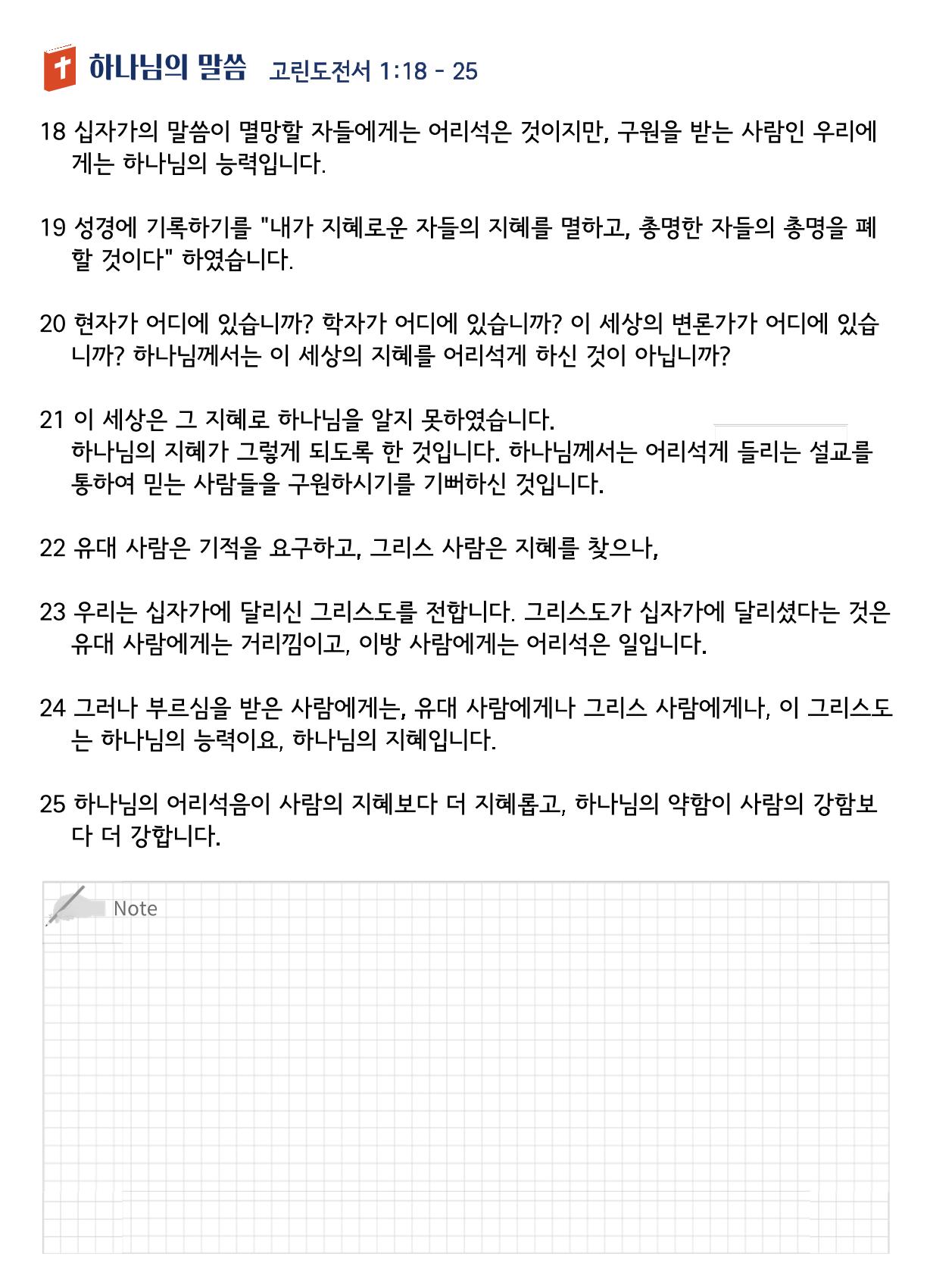 고난주간 기도회 소책자 5페이지