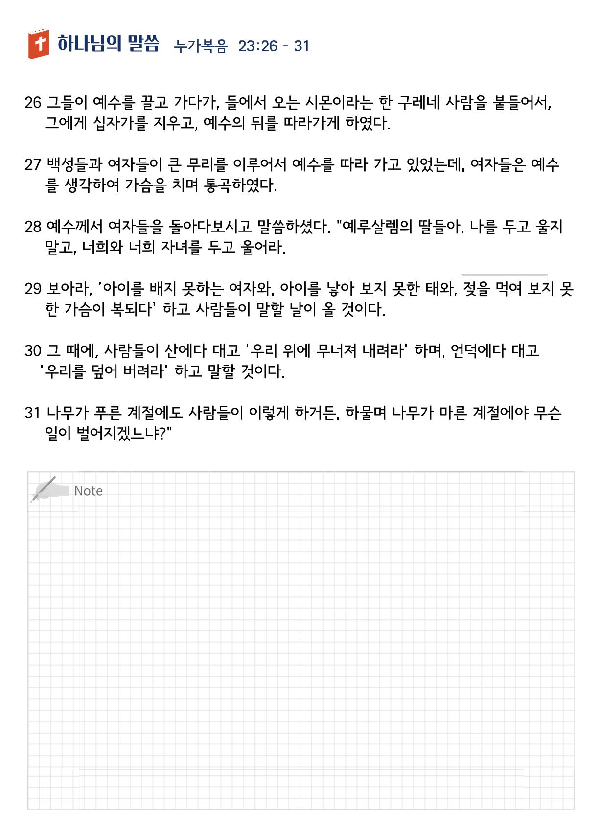 고난주간 기도회 소책자 7페이지