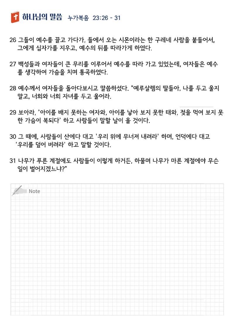 고난주간 기도회 소책자 7페이지