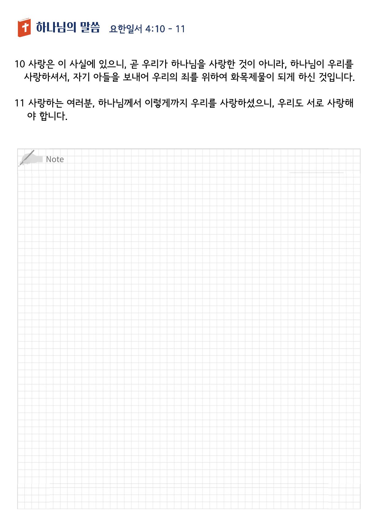 고난주간 기도회 소책자 9페이지