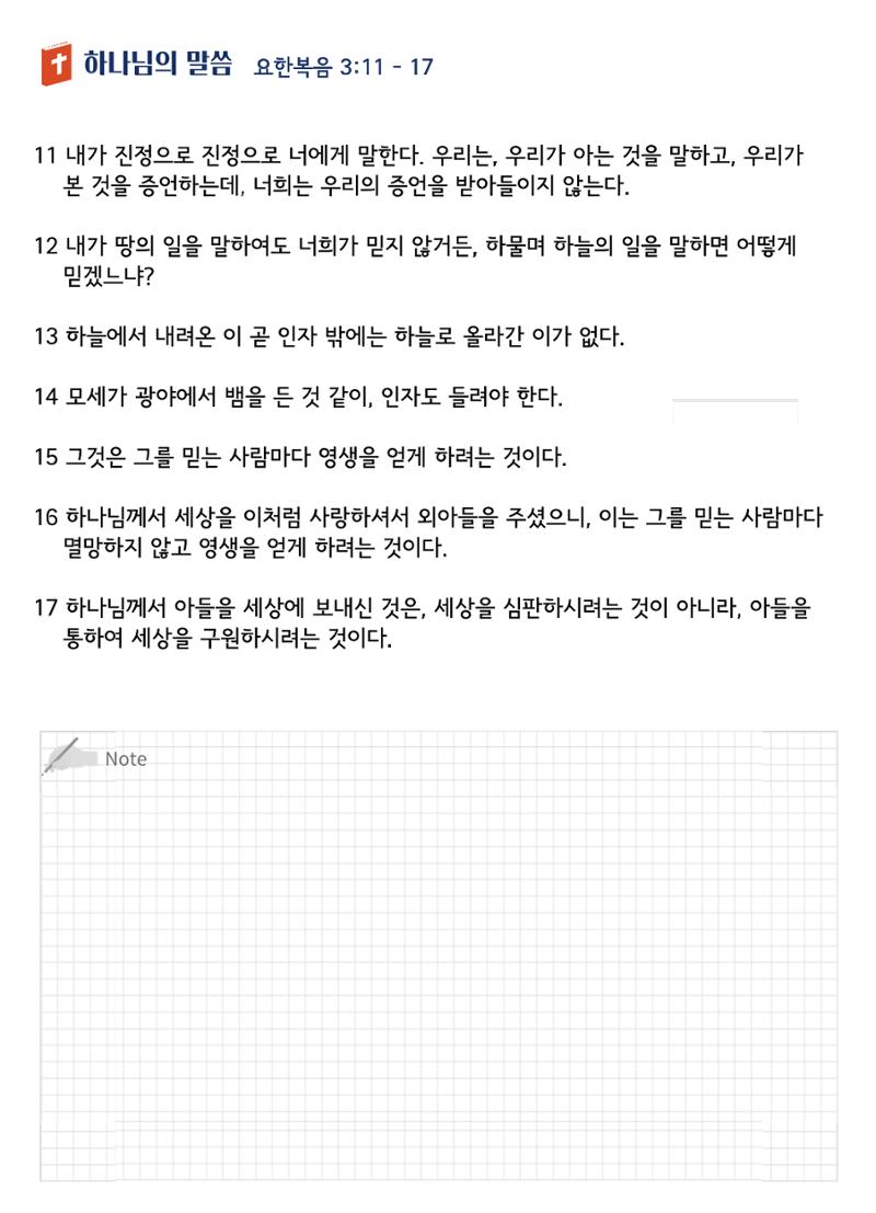 고난주간 기도회 소책자 11페이지