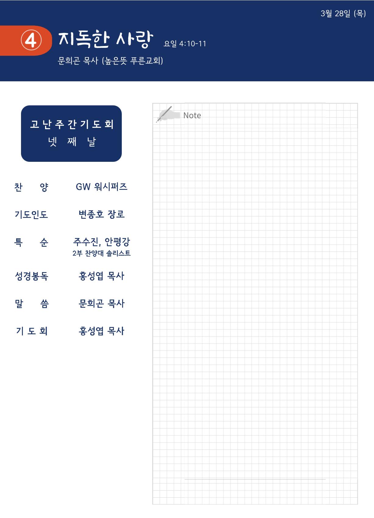 고난주간 기도회 소책자 8페이지