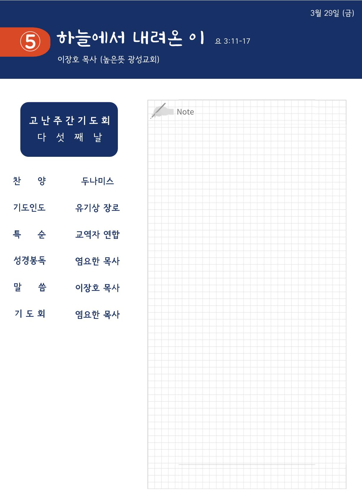 고난주간 기도회 소책자 10페이지
