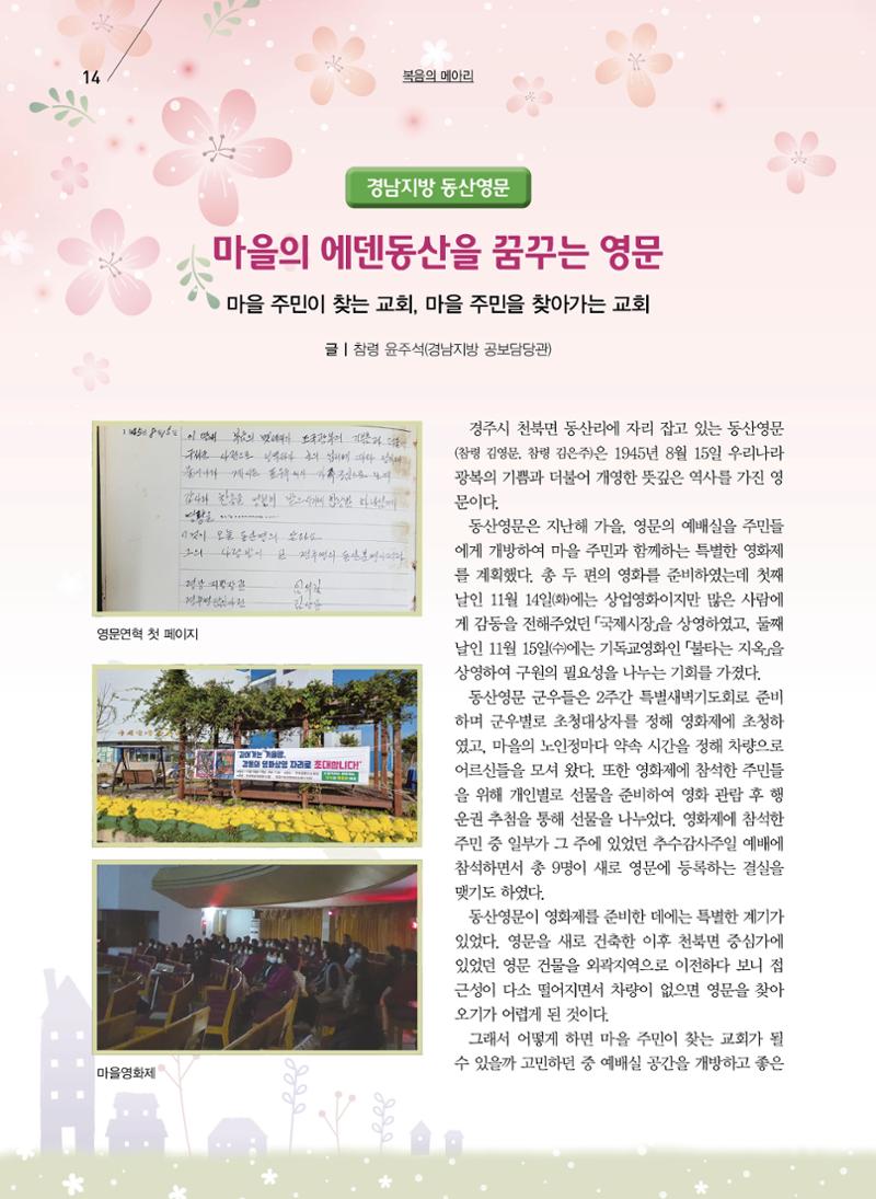 구세공보2024년 4월호 14페이지